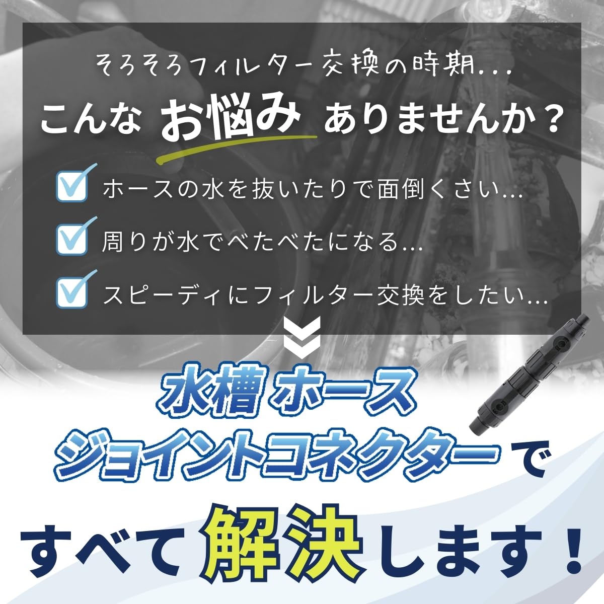 Amazon.co.jp: SALUDABLE ホース ジョイント ダブルタップ 水槽 外部